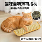貓薄荷抱枕磨牙耐咬潔牙耐抓磨爪貓咪用品自嗨玩具解悶黃麻貓抓板