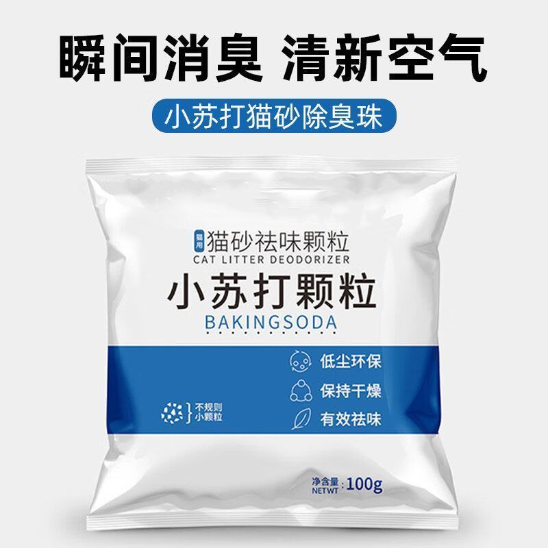 【貓狗通用】貓砂除味小蘇打顆粒寵物貓尿消臭除溼小蘇打小顆粒