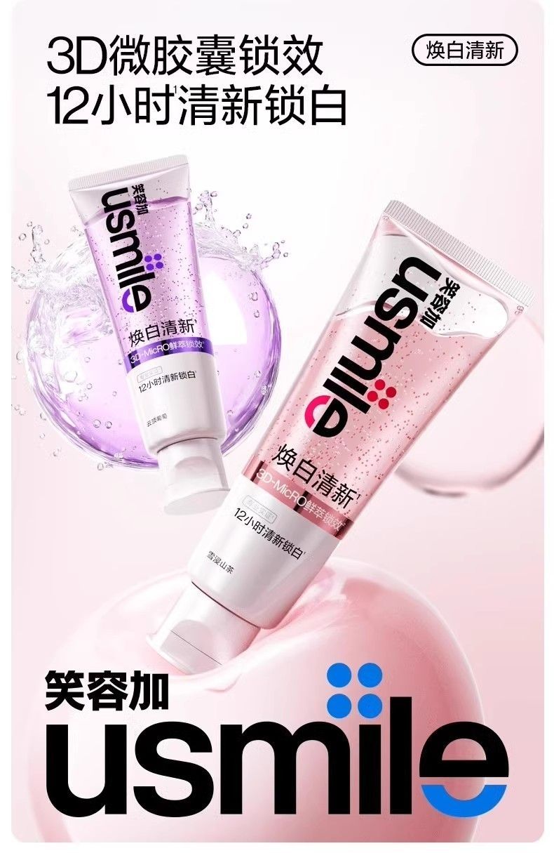 笑容usmile牙膏煥白清新清潔口氣亮白成人牙齒口腔正品