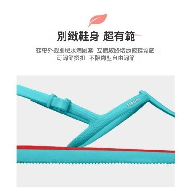 Fipper Strappy 天然橡膠 涼拖鞋
