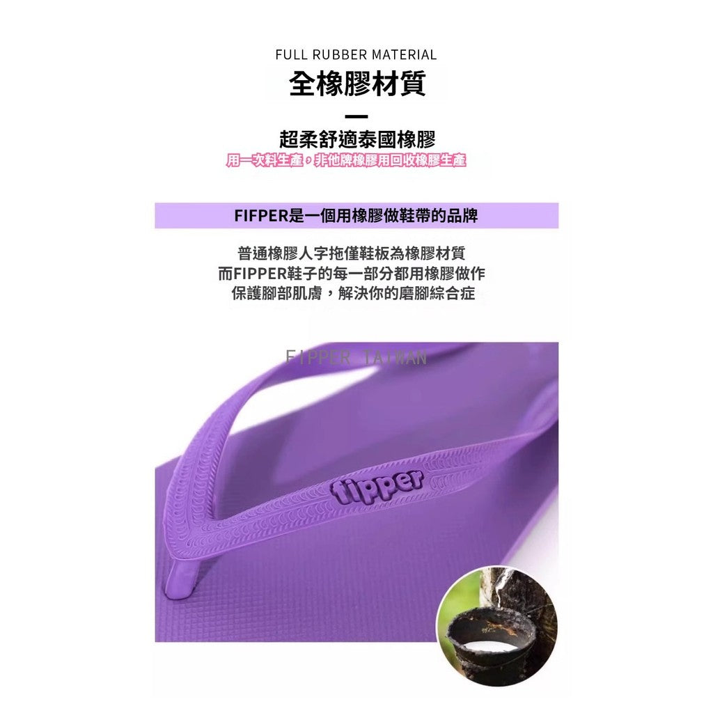 Fipper Basic-S Black 基本款 天然橡膠 拖鞋 沙灘鞋 女鞋 人字拖 海灘鞋 室內拖鞋  防滑 耐磨