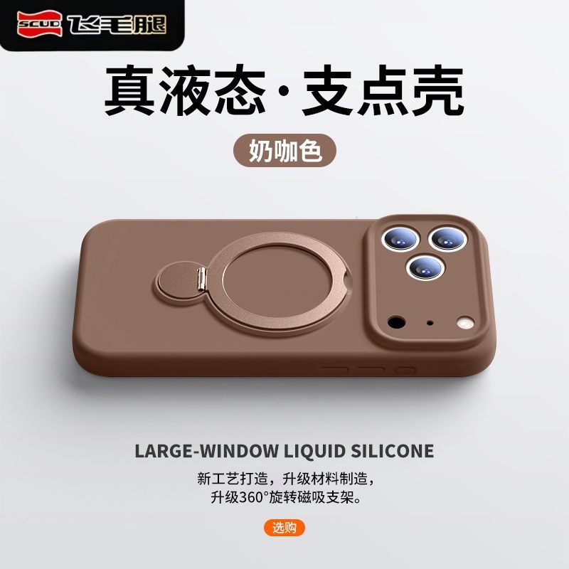 手機殼液態硅膠 蘋果17ProMax 手機殼 液態硅膠 iPhone16 磁吸支架 掛繩