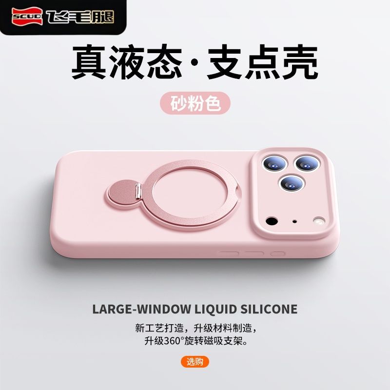 手機殼液態硅膠 蘋果17ProMax 手機殼 液態硅膠 iPhone16 磁吸支架 掛繩
