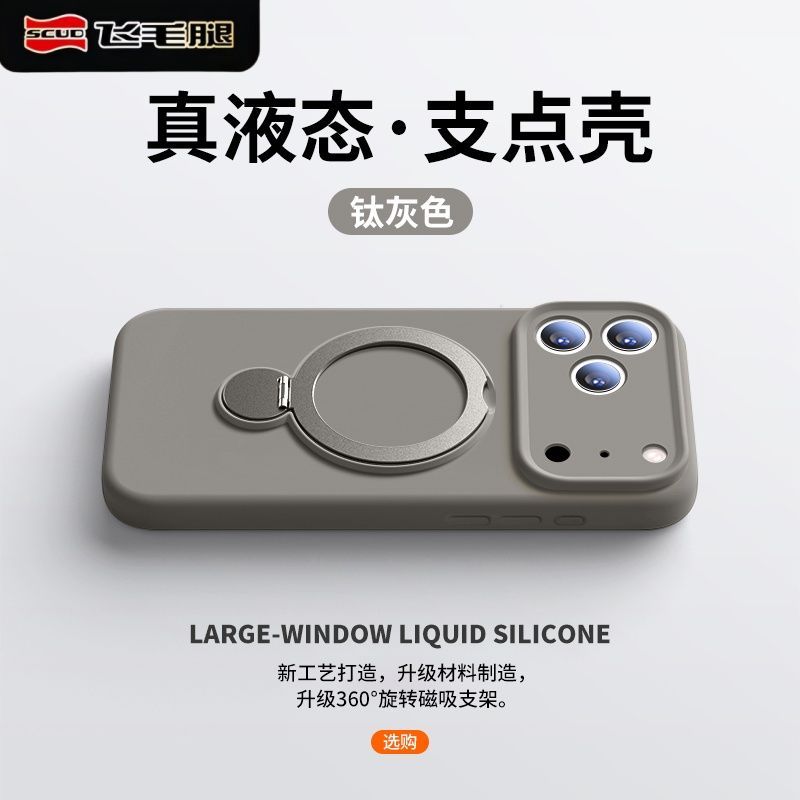 手機殼液態硅膠 蘋果17ProMax 手機殼 液態硅膠 iPhone16 磁吸支架 掛繩