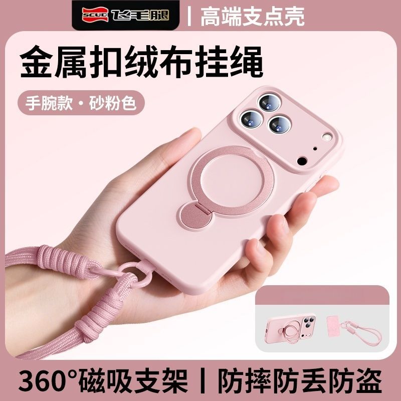 手機殼液態硅膠 蘋果17ProMax 手機殼 液態硅膠 iPhone16 磁吸支架 掛繩