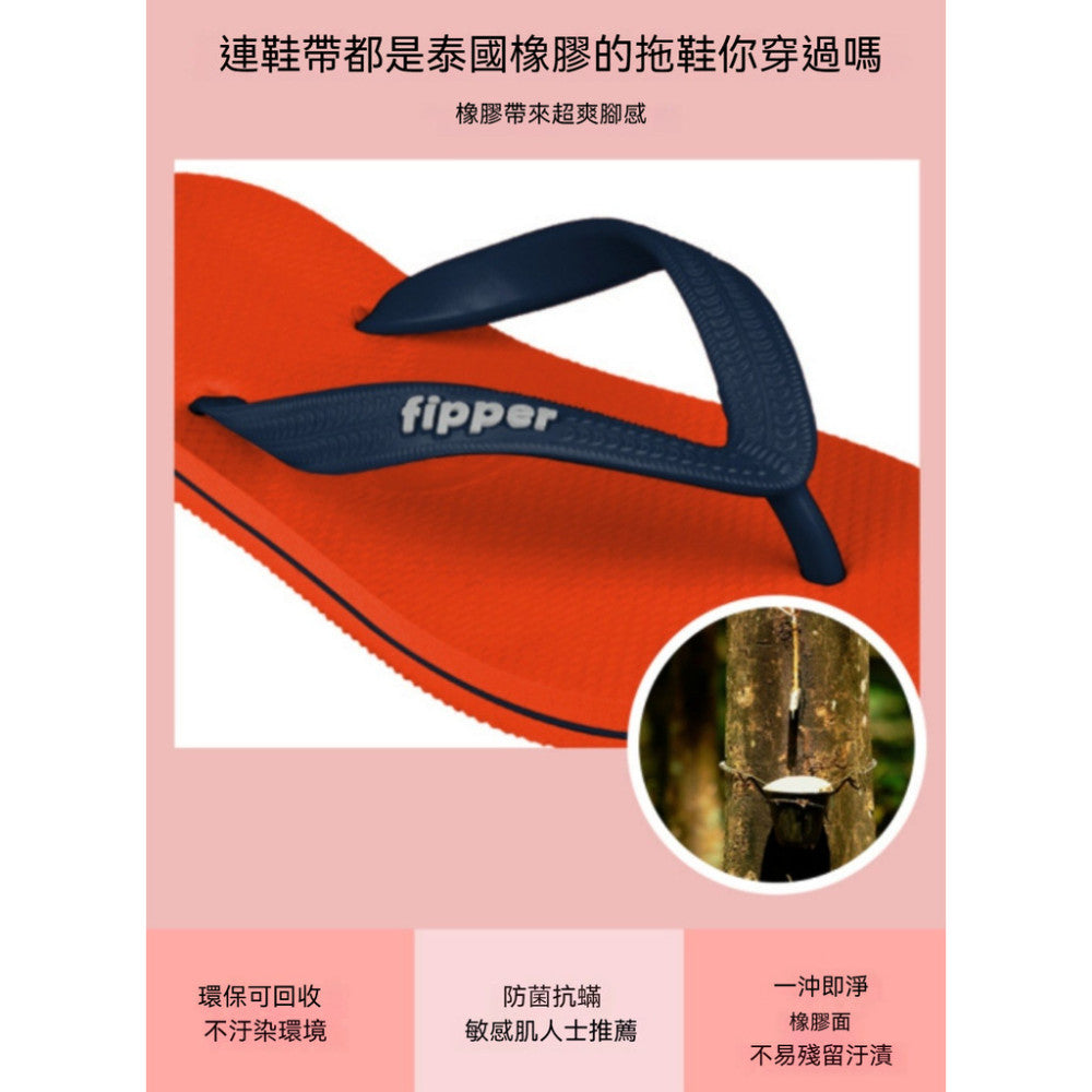 Fipper   Slick  男女鞋 天然橡膠 涼鞋 拖鞋 情侶 海灘鞋 室內拖鞋 防滑 耐磨 抗菌 防臭 鞋