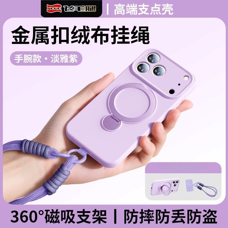 手機殼液態硅膠 蘋果17ProMax 手機殼 液態硅膠 iPhone16 磁吸支架 掛繩