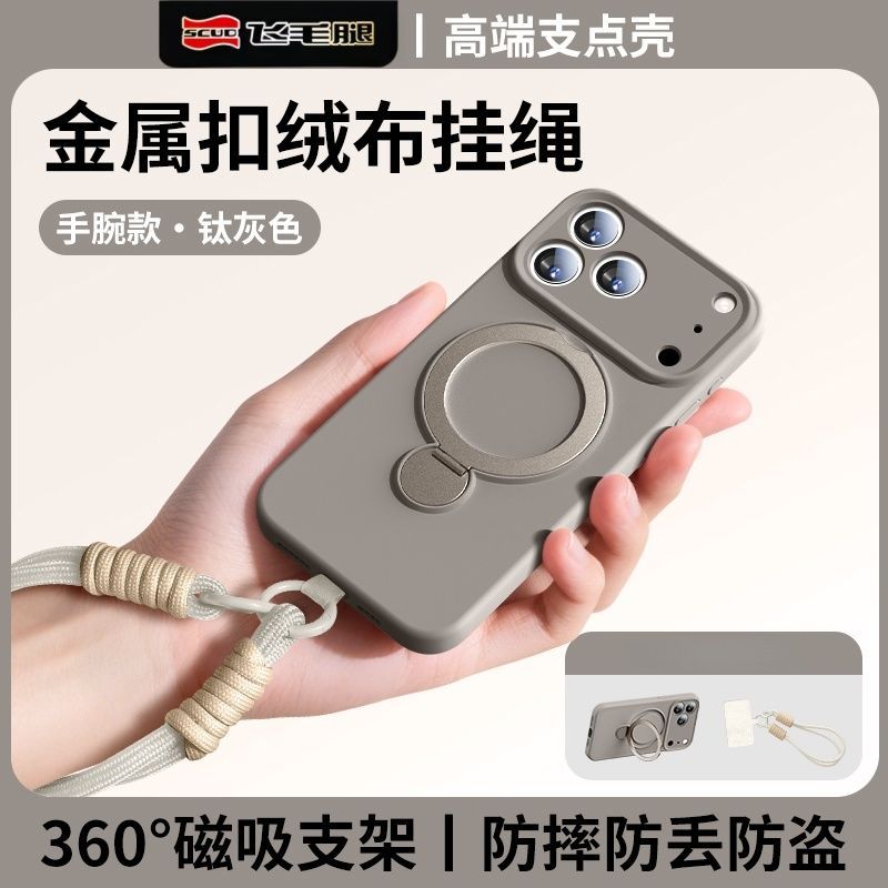 手機殼液態硅膠 蘋果17ProMax 手機殼 液態硅膠 iPhone16 磁吸支架 掛繩