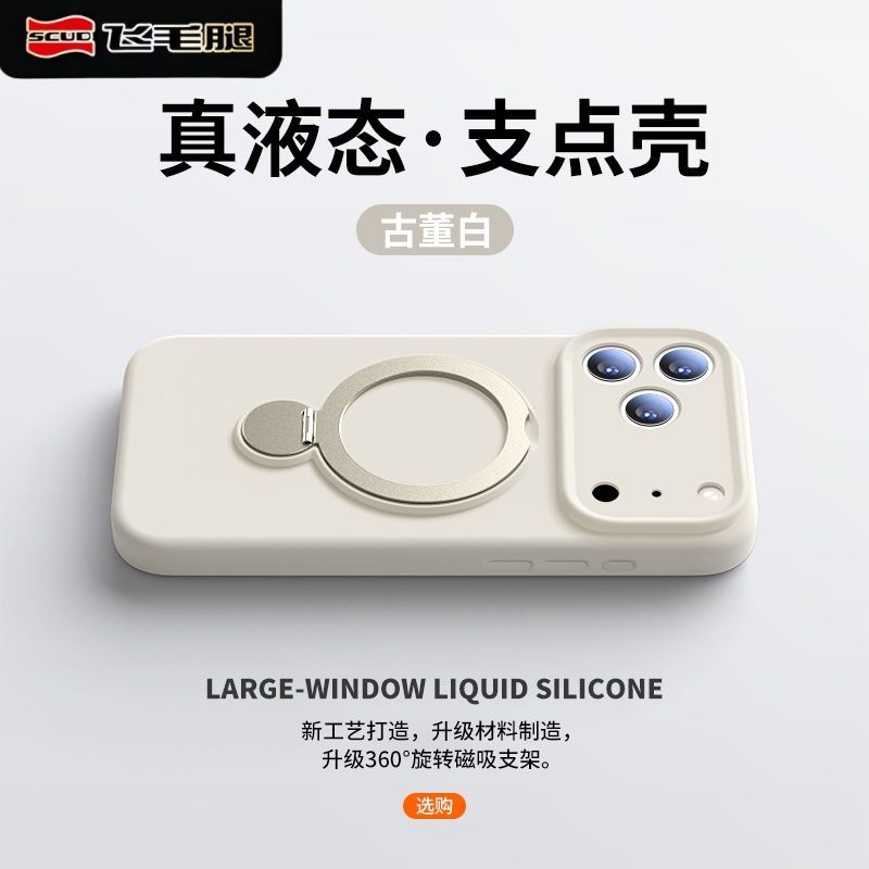 手機殼液態硅膠 蘋果17ProMax 手機殼 液態硅膠 iPhone16 磁吸支架 掛繩