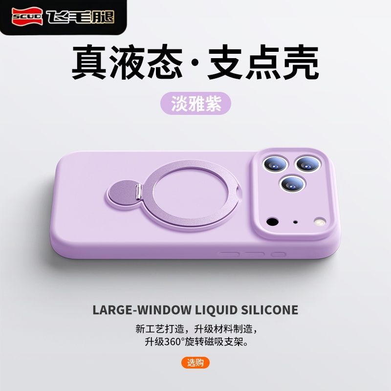 手機殼液態硅膠 蘋果17ProMax 手機殼 液態硅膠 iPhone16 磁吸支架 掛繩