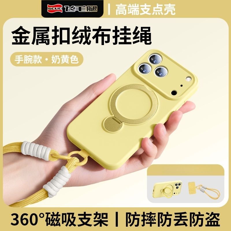 手機殼液態硅膠 蘋果17ProMax 手機殼 液態硅膠 iPhone16 磁吸支架 掛繩
