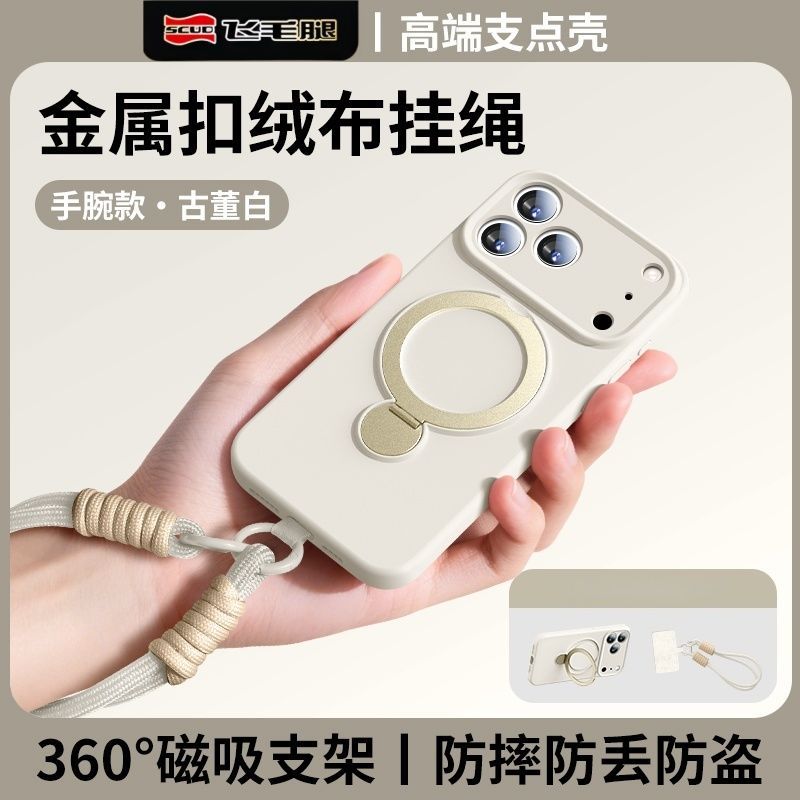手機殼液態硅膠 蘋果17ProMax 手機殼 液態硅膠 iPhone16 磁吸支架 掛繩