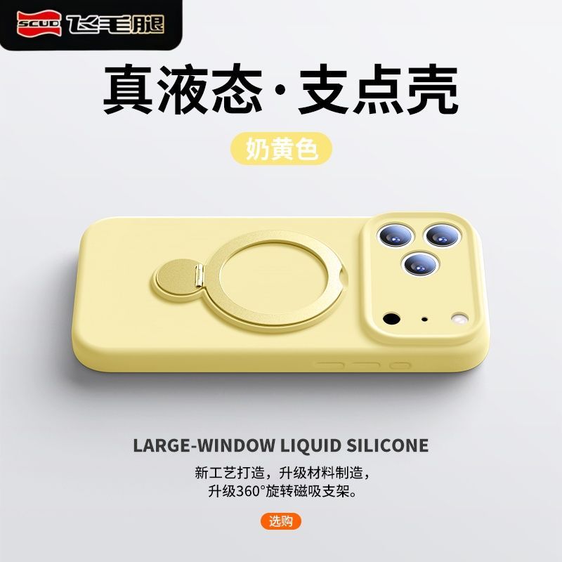 手機殼液態硅膠 蘋果17ProMax 手機殼 液態硅膠 iPhone16 磁吸支架 掛繩