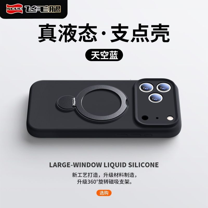 手機殼液態硅膠 蘋果17ProMax 手機殼 液態硅膠 iPhone16 磁吸支架 掛繩