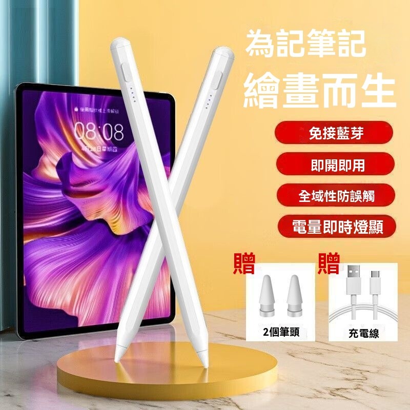 2025觸控筆 手機平板通用 Apple Pencil替代 電容式繪圖筆 防誤觸手寫筆