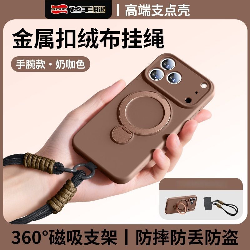 手機殼液態硅膠 蘋果17ProMax 手機殼 液態硅膠 iPhone16 磁吸支架 掛繩