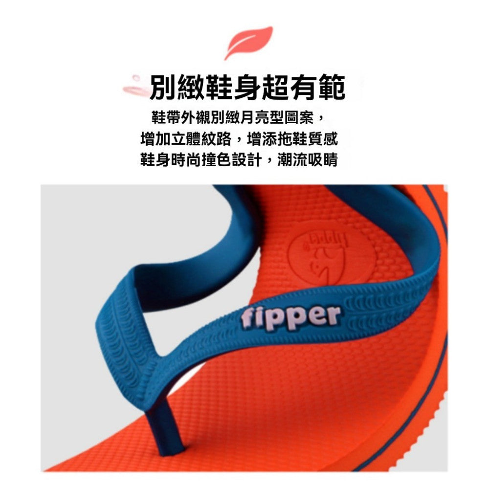 Fipper   Slick  男女鞋 天然橡膠 涼鞋 拖鞋 情侶 海灘鞋 室內拖鞋 防滑 耐磨 抗菌 防臭 鞋