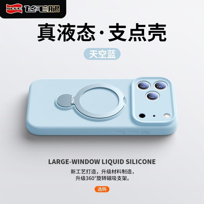手機殼液態硅膠 蘋果17ProMax 手機殼 液態硅膠 iPhone16 磁吸支架 掛繩