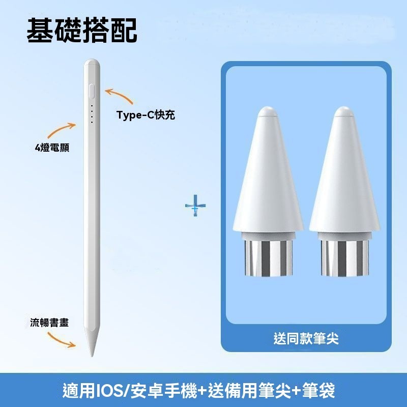 2025觸控筆 手機平板通用 Apple Pencil替代 電容式繪圖筆 防誤觸手寫筆
