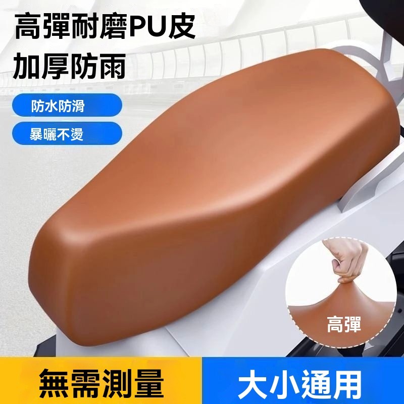 機車坐墊套 防水防曬 電動車座墊套 四季通用 高彈性皮革 摩托車椅套 電瓶車踏板車專用