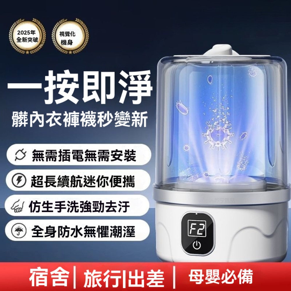 迷你洗衣機 免安裝無線內衣褲洗衣機 便攜式洗衣杯 USB充電 2大清洗模式 強力去漬 學生宿舍租屋族必備