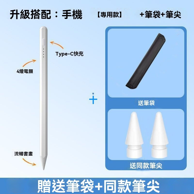2025觸控筆 手機平板通用 Apple Pencil替代 電容式繪圖筆 防誤觸手寫筆